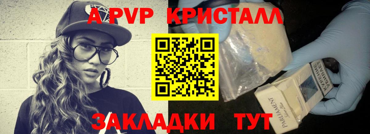 Alpha-PVP  A-PVP VHQ  Вход с VPN  A PVP крисы CK  Орск  Альфа ПВП крисы CK 
