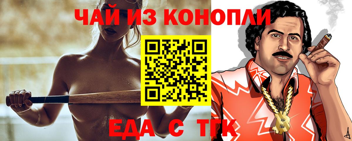 Орск  Еда ТГК конопля  Вход с VPN 