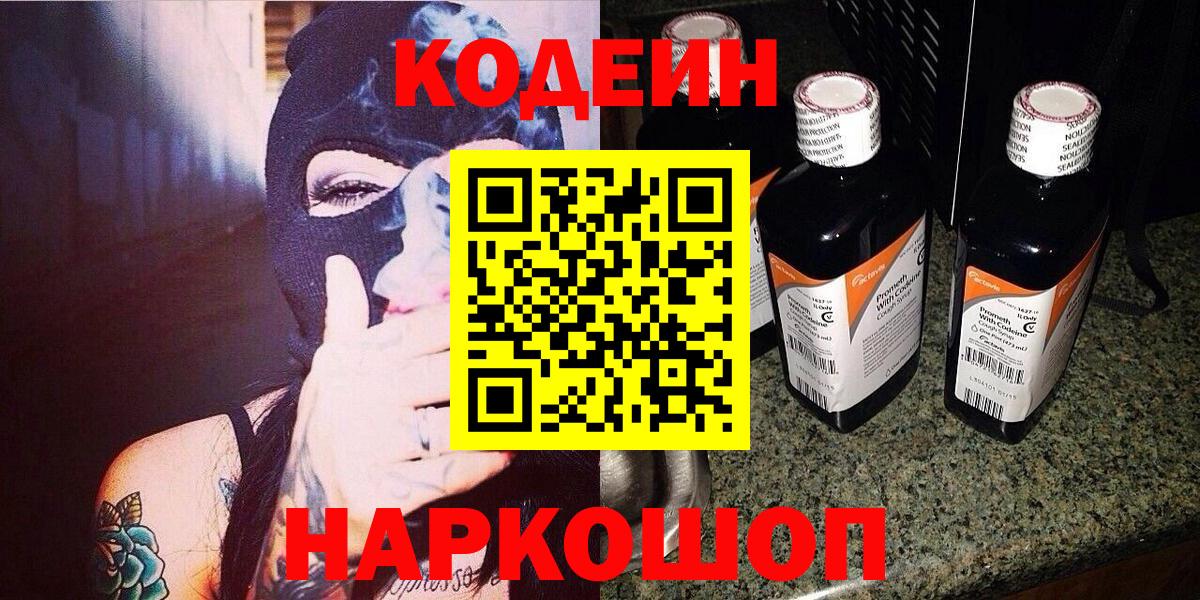 Кодеин Purple Drank  Орск  Кодеиновый сироп Lean Purple Drank 