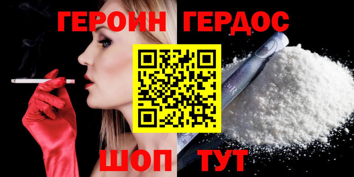 Героин  Орск  Героин VHQ 