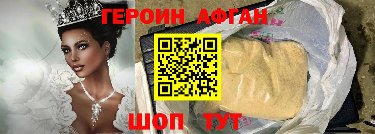 ГЕРОИН белый Орск