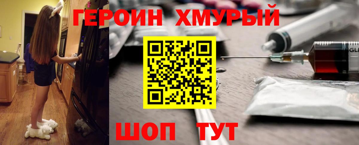 Героин гречка  Вход с VPN  Орск 