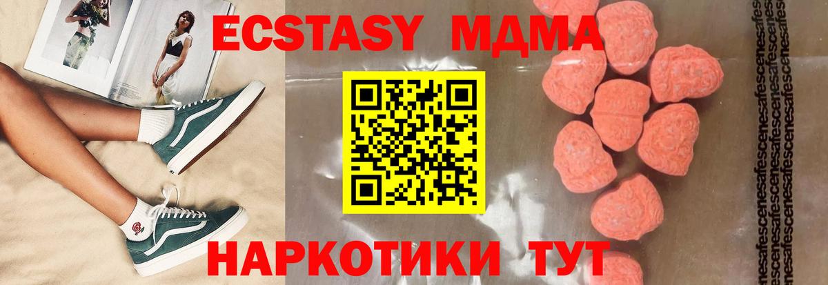 МДМА crystal  Вход с VPN  Орск  МДМА  MDMA молли 