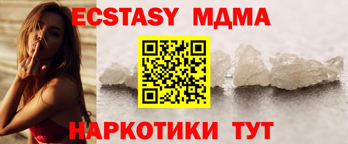 МДМА VHQ  MDMA VHQ  Орск 