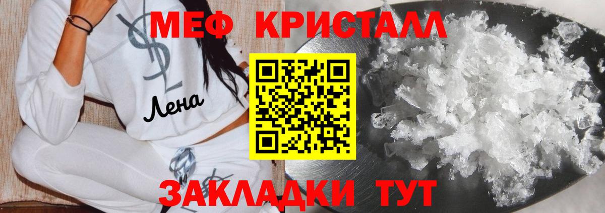 Мефедрон кристаллы Орск