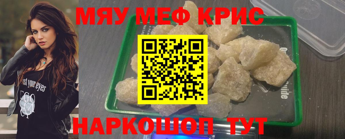 МЕГА ССЫЛКА  МЯУ-МЯУ  Меф кристаллы  Орск  Вход с VPN  МЯУ-МЯУ mephedrone 