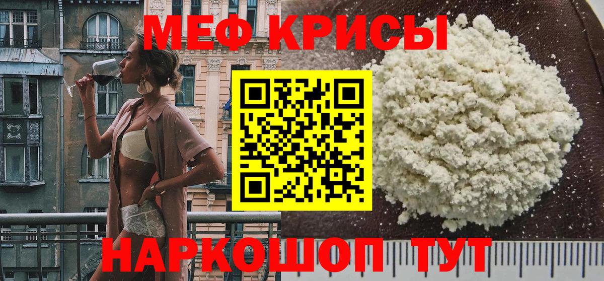 Меф мяу мяу кристаллы Орск
