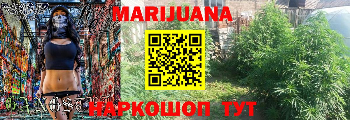 Канабис White Widow Орск